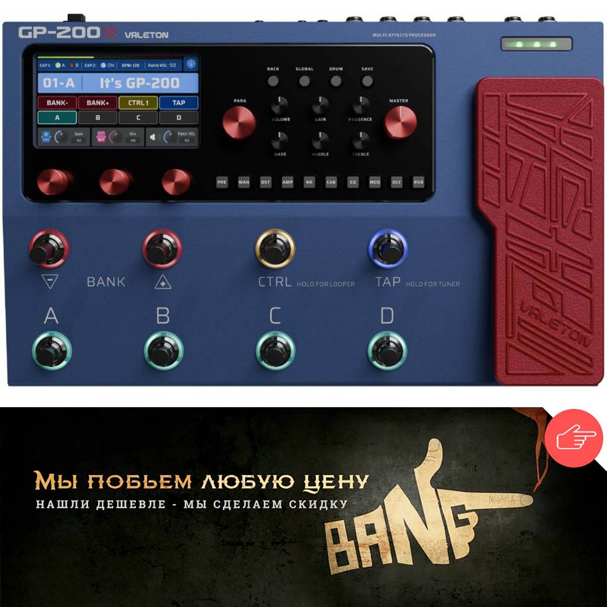 Valeton GP-200X Multi-Effects Processor - гитарный эффект