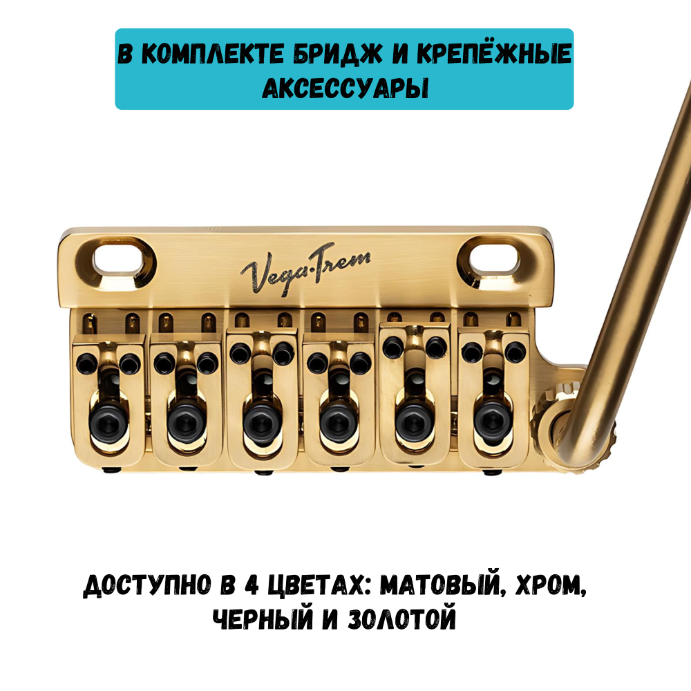 Vega-Trem VT1 тремоло бридж на двух опорах для гитары Stratocaster | Легкая установка без сверления и модификаций (золотой цвет)