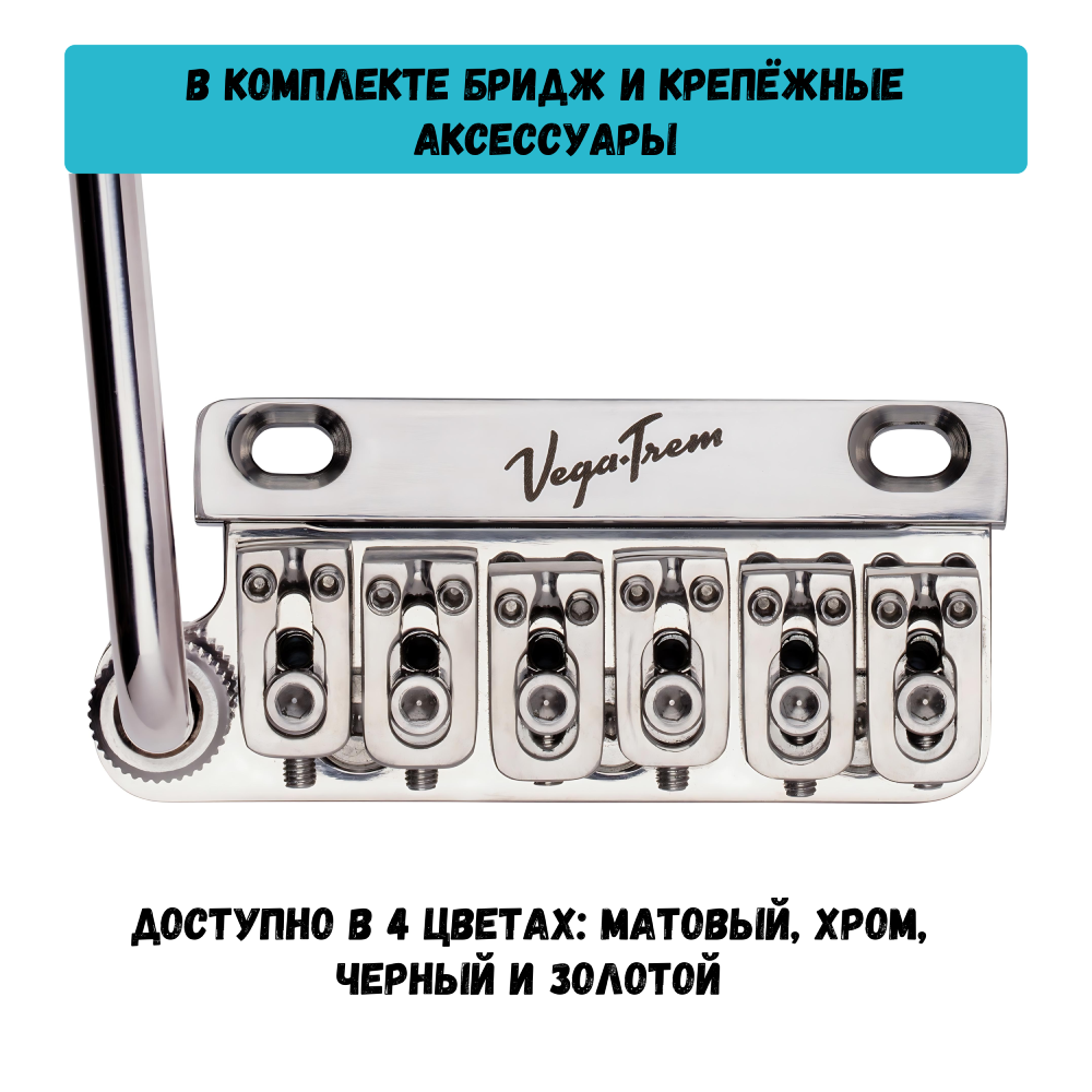 Vega-Trem VT1 тремоло бридж на двух опорах для леворукой гитары Stratocaster | Легкая установка без сверления и модификаций (цвет хром)
