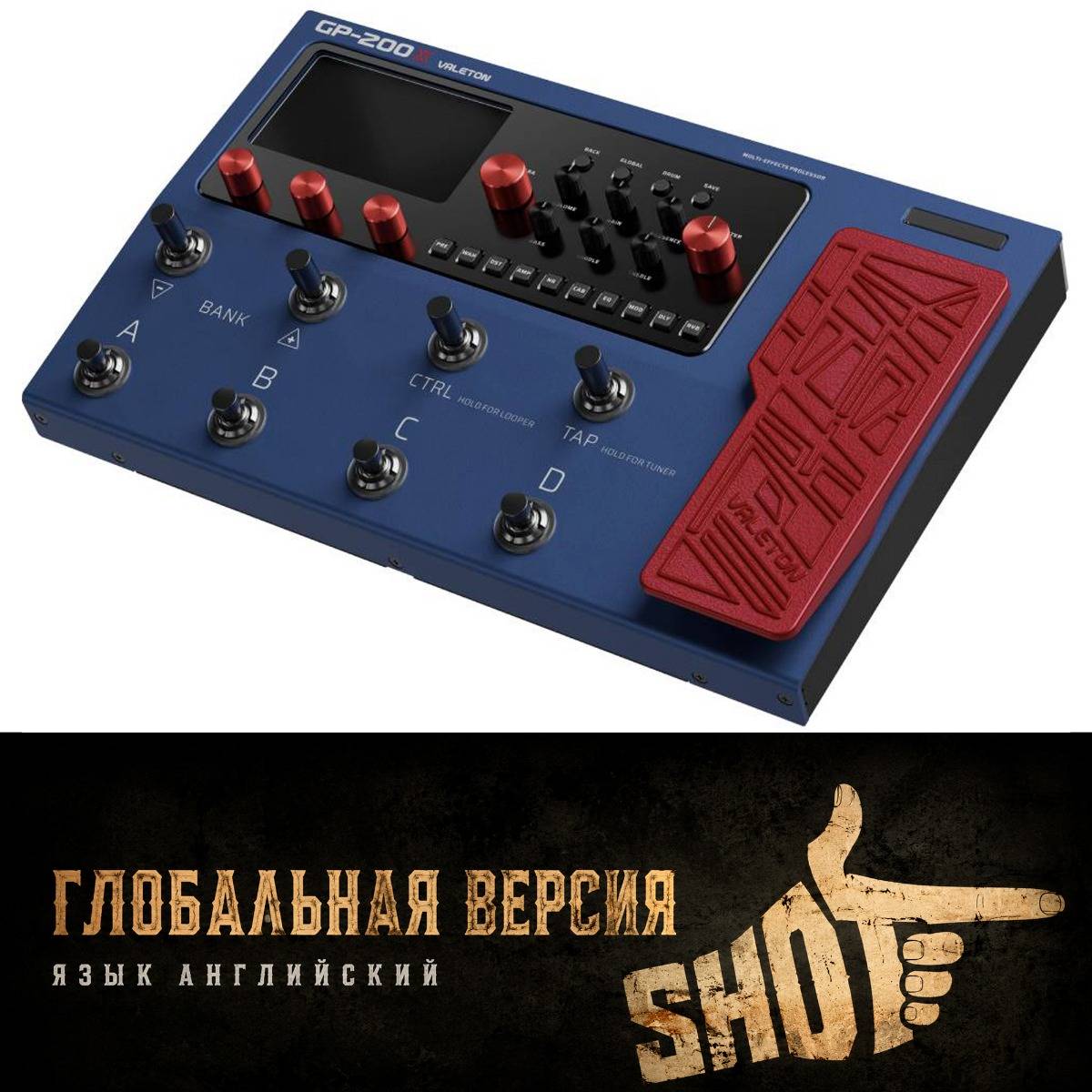 Valeton GP-200X Multi-Effects Processor - гитарный эффект