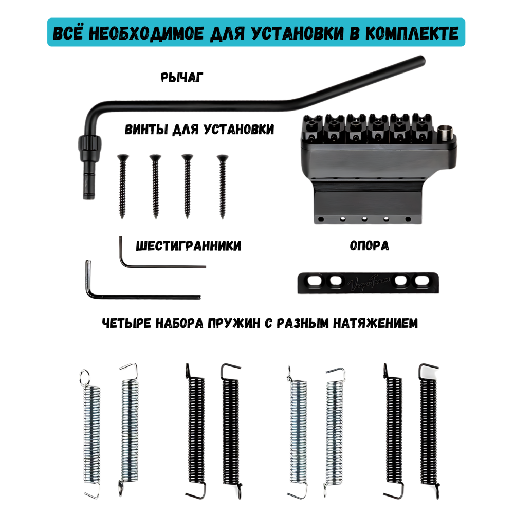 Vega-Trem VT1 Ultra-Trem тремоло бридж 6-винтовой для гитары Stratocaster | Легкая установка без сверления и модификаций (черный цвет)