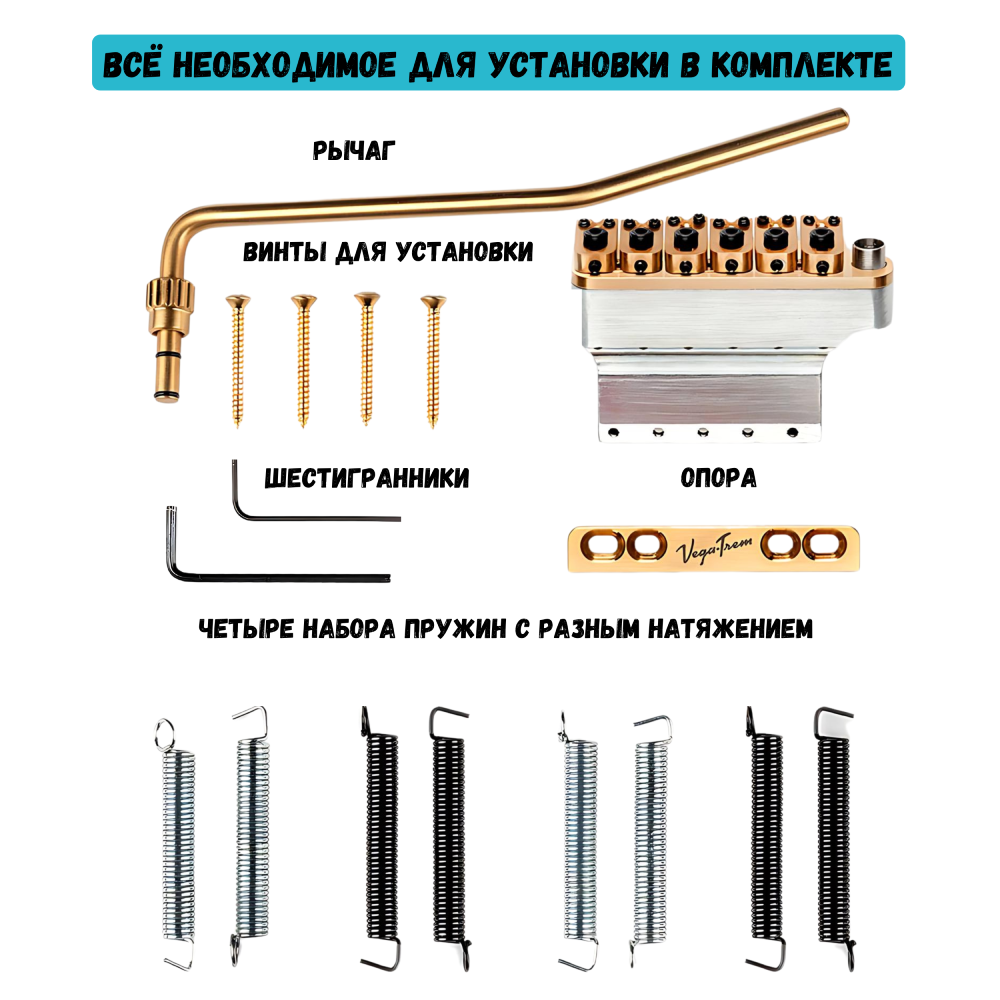 Vega-Trem VT1 тремоло бридж 6-винтовой для гитары Stratocaster | Легкая установка без сверления и модификаций (золотой цвет)