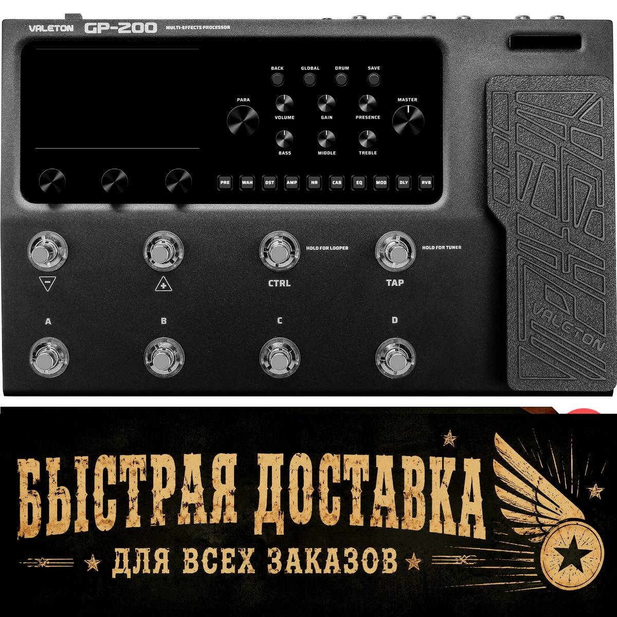 Valeton GP-200 Multi-Effects Processor - гитарный эффект