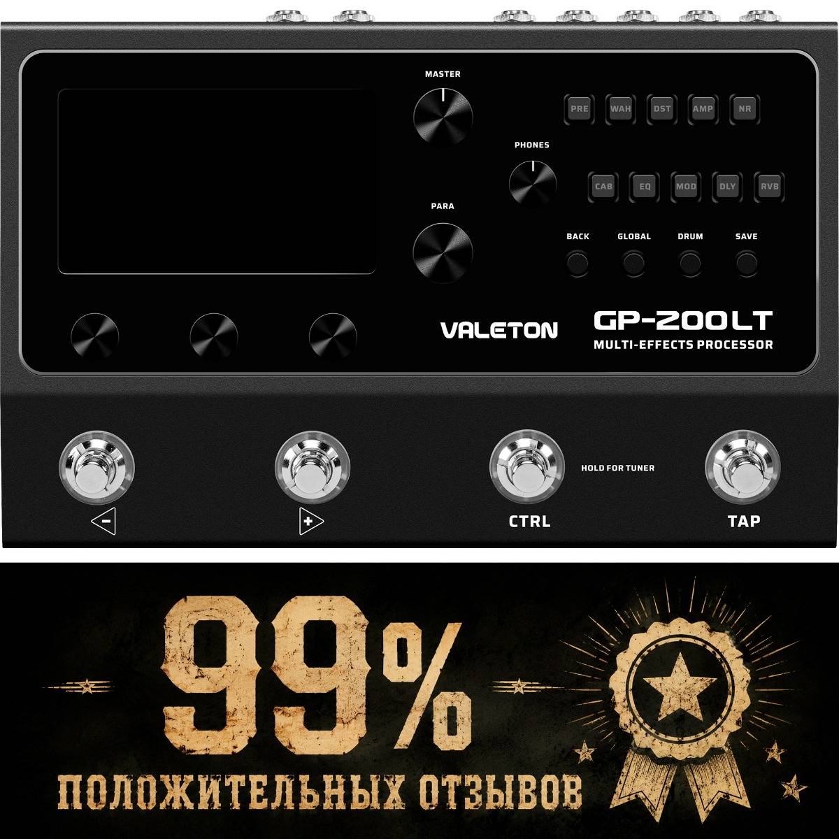 Valeton  GP-200LT Multi-Effects Processor - гитарный эффект