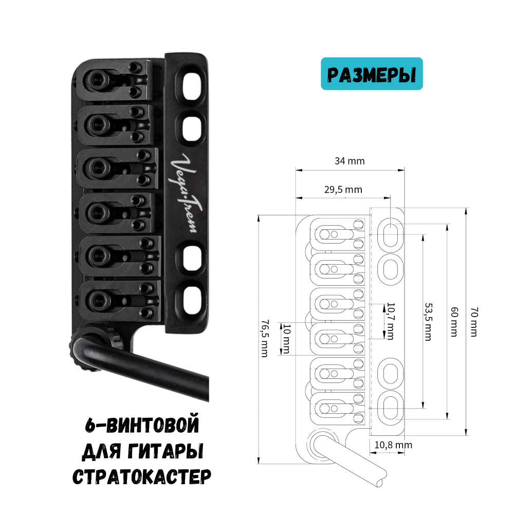 Vega-Trem VT1 Ultra-Trem тремоло бридж 6-винтовой для гитары Stratocaster | Легкая установка без сверления и модификаций (черный цвет)