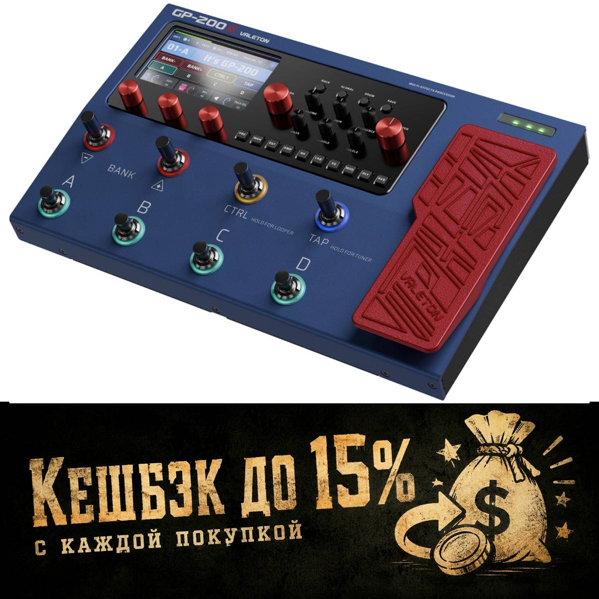 Valeton GP-200X Multi-Effects Processor - гитарный эффект