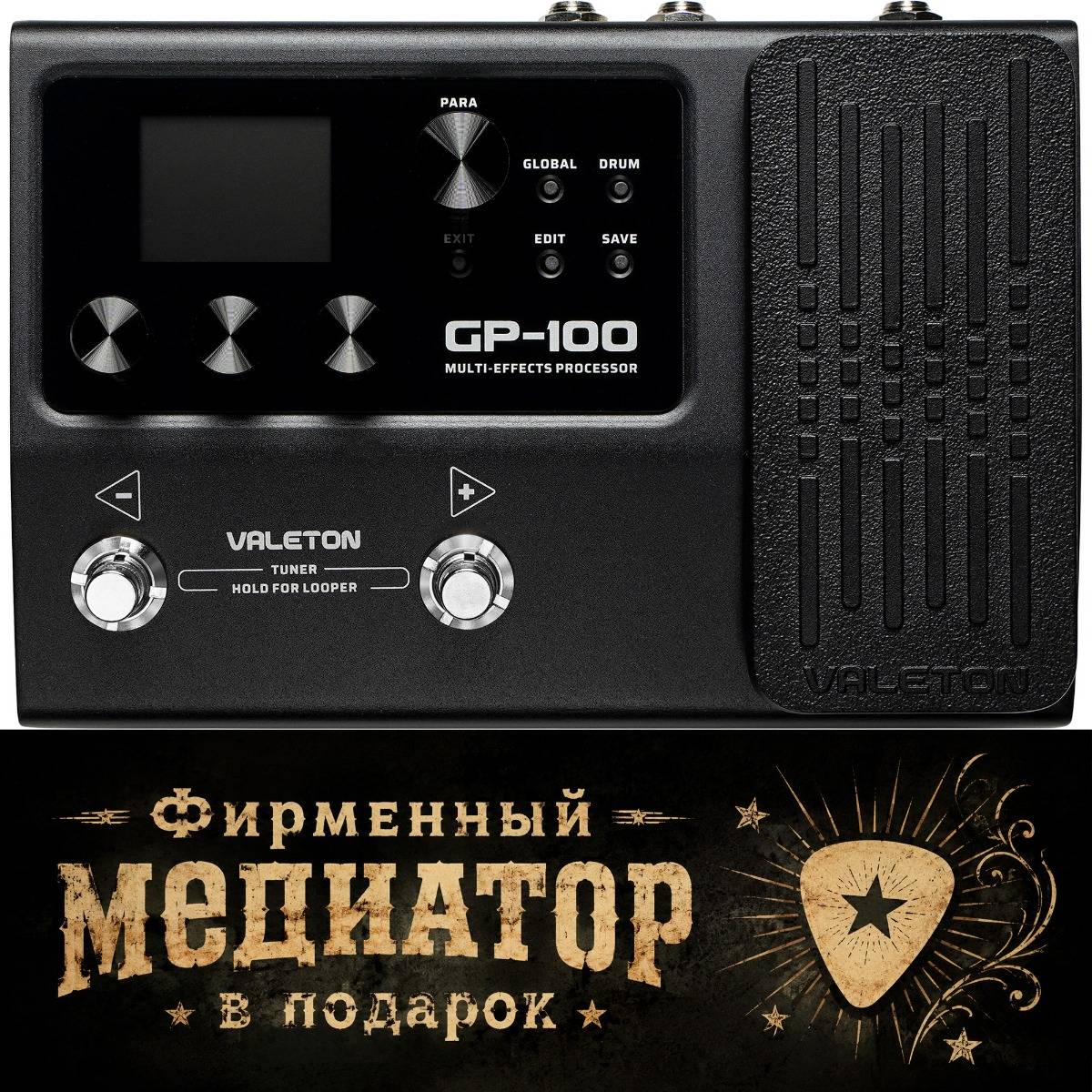 Valeton GP-100 Multi-Effects Processor - гитарный эффект