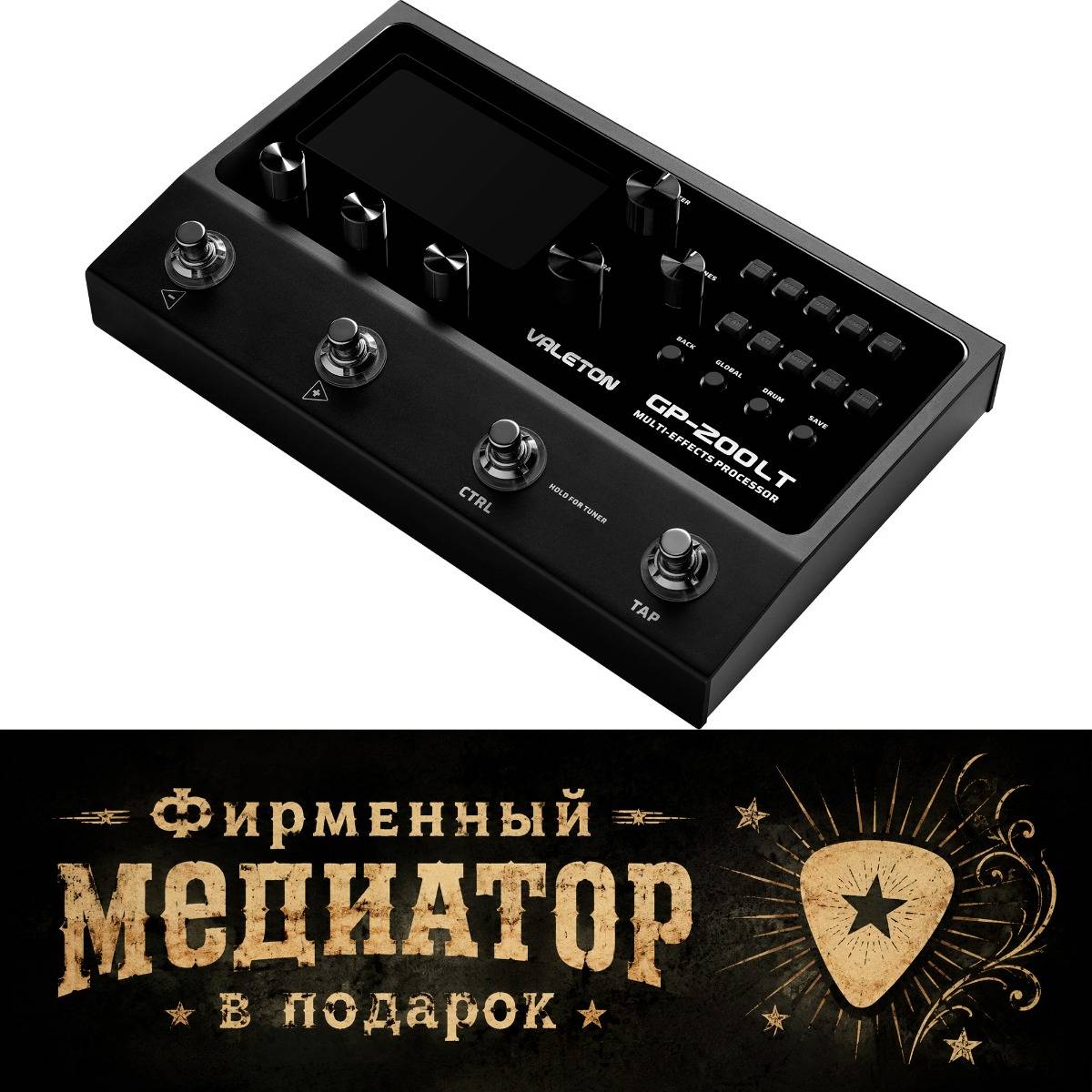 Valeton  GP-200LT Multi-Effects Processor - гитарный эффект