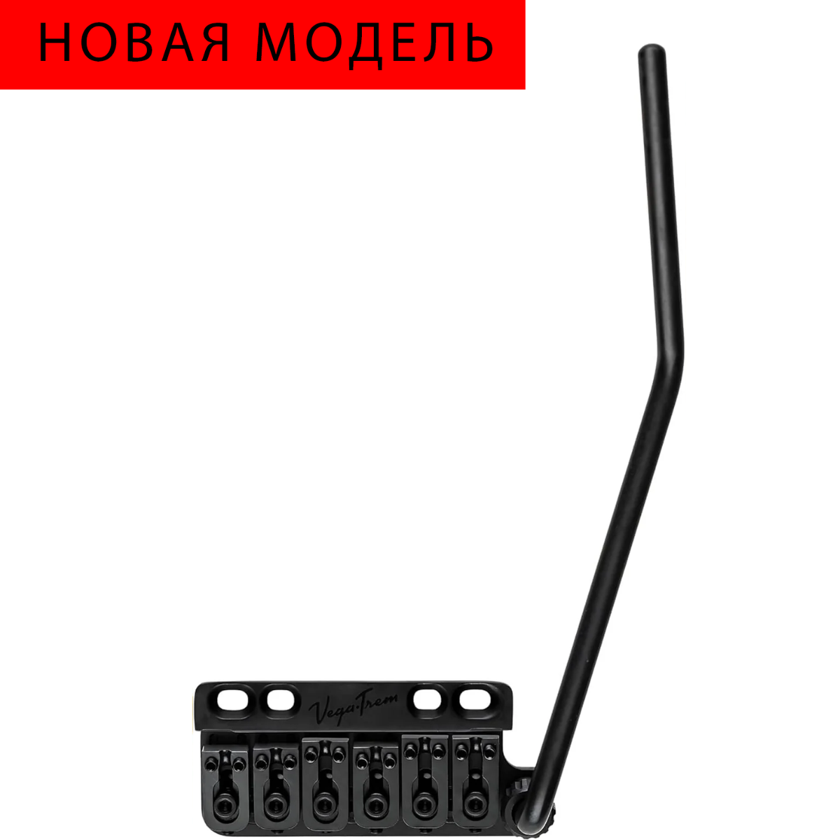 Vega-Trem VT1 Special тремоло бридж 6-винтовой для гитары Stratocaster | Легкая установка без сверления и модификаций (черный цвет)