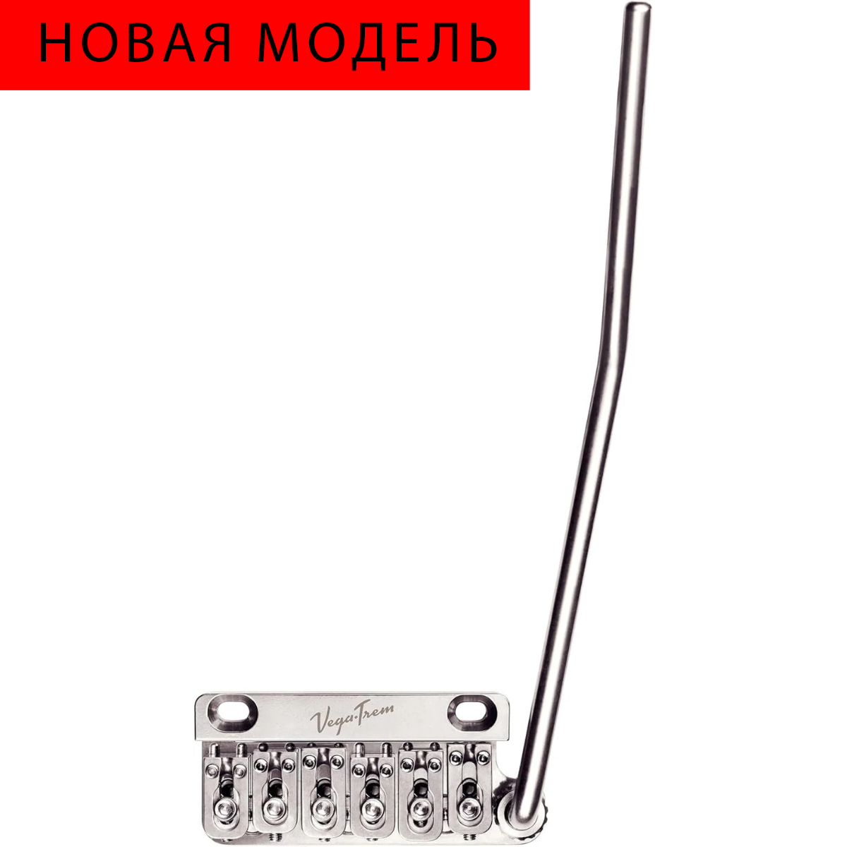 Vega-Trem VT1 Special тремоло бридж на двух опорах для гитары Stratocaster | Легкая установка без сверления и модификаций (цвет хром)