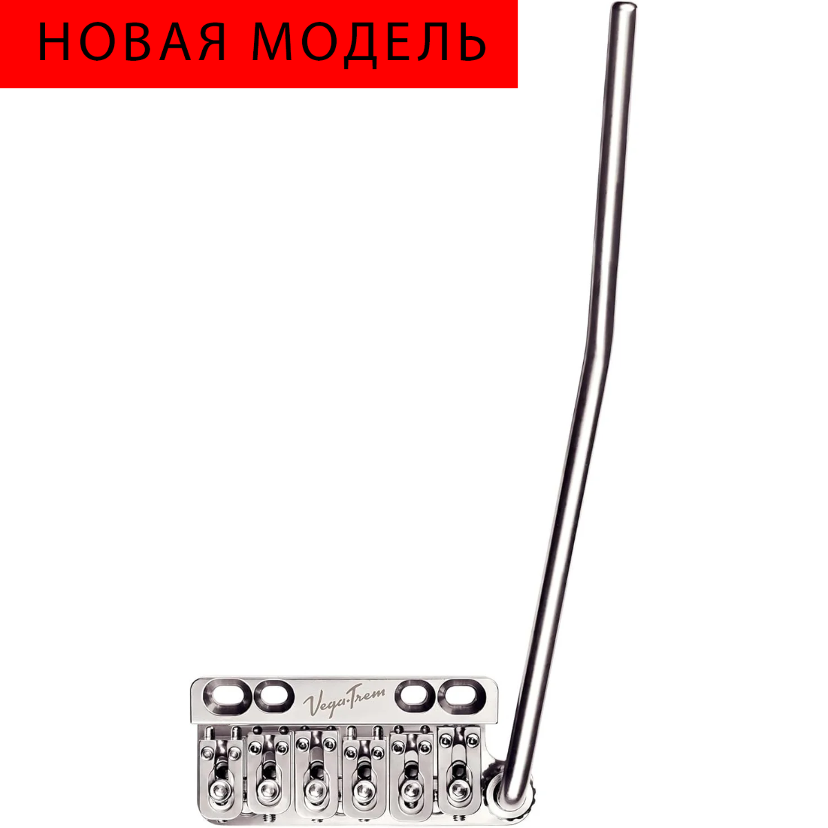 Vega-Trem VT1 Special тремоло бридж 6-винтовой для гитары Stratocaster | Легкая установка без сверления и модификаций (цвет хром)