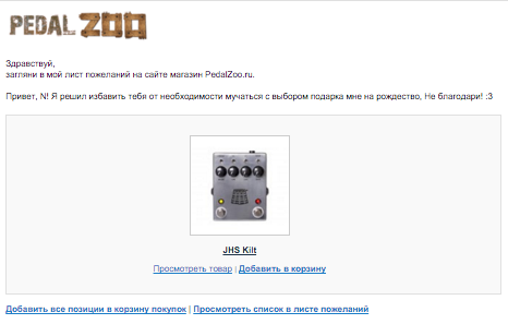 Вишлисты Pedalzoo. Чем они полезны и как их использовать.