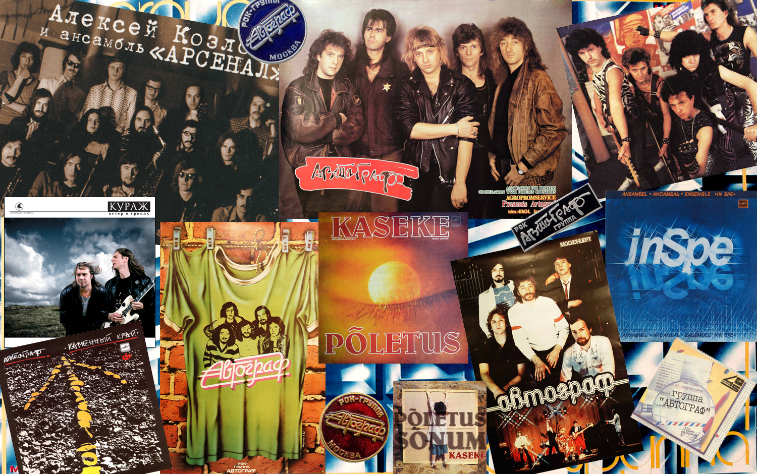 У нас были великие группы