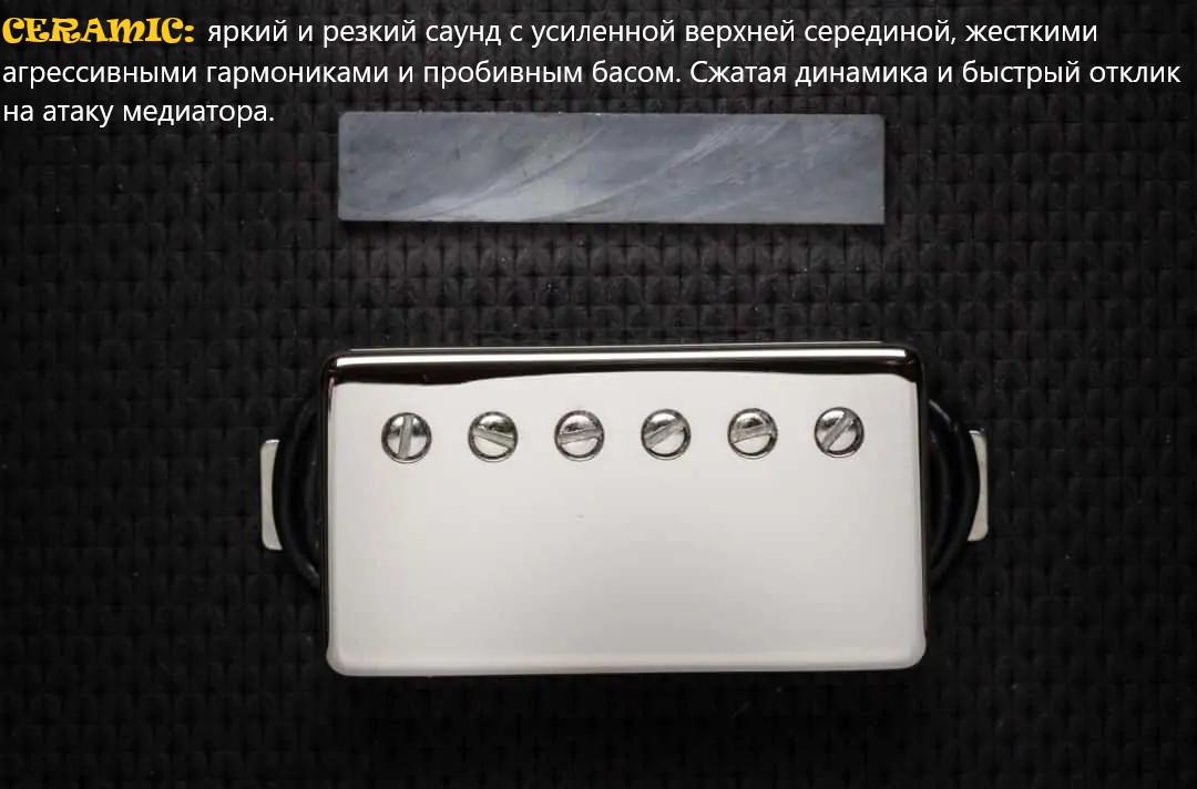 Тональные свойства популярных магнитов гитарных звукоснимателей