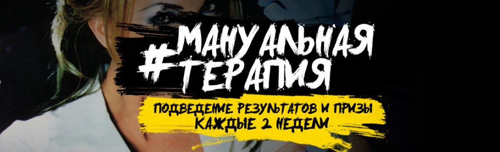 Мануальная терапия